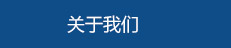 廣東蒙泰高新纖維股份有限公司，紡織行業(yè)，紡織行業(yè)標準