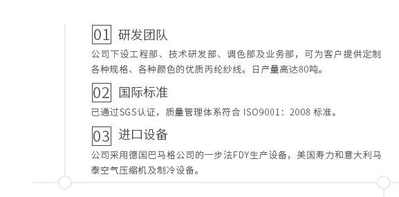 廣東蒙泰高新纖維股份有限公司，蒙泰紡織，蒙泰絲，丙綸異形絲，丙綸FDY網(wǎng)絡(luò)絲，丙綸FDY倍捻絲，差別化丙綸纖維絲，丙綸DTY絲，丙綸細(xì)旦絲，超細(xì)旦丙綸絲，丙綸網(wǎng)絡(luò)絲，丙綸異形絲，丙綸中空絲，高強(qiáng)丙綸倍捻絲，丙綸倍捻絲，蒙泰丙綸DTY絲，廣東蒙泰